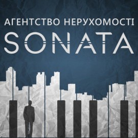 АН Соната