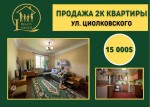 Циолковская, 6 (г. Кривой Рог, Дзержинский район) - Продається квартира, 15000 $ - АСНУ